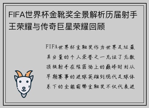 FIFA世界杯金靴奖全景解析历届射手王荣耀与传奇巨星荣耀回顾